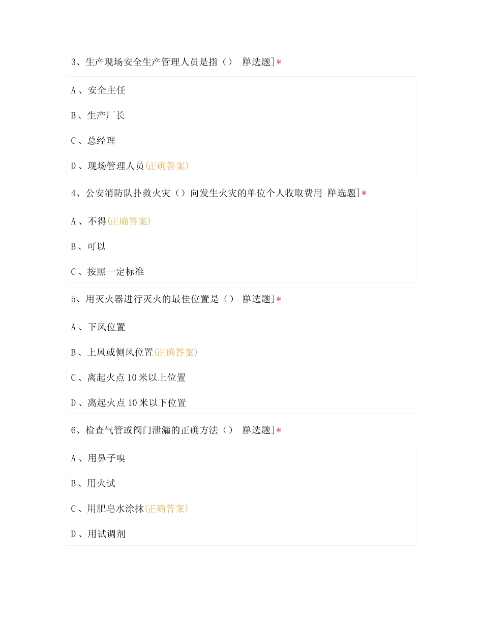 新员工三级安全教育培训考试卷及答案 _第2页