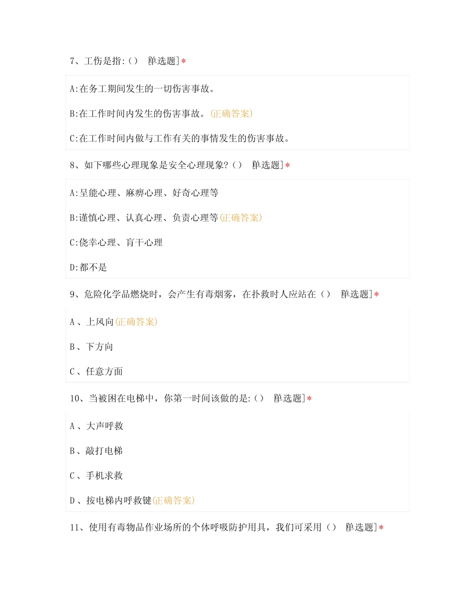 新员工三级安全教育培训考试卷及答案 _第3页