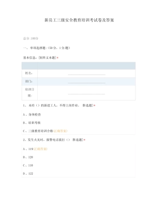新员工三级安全教育培训考试卷及答案 