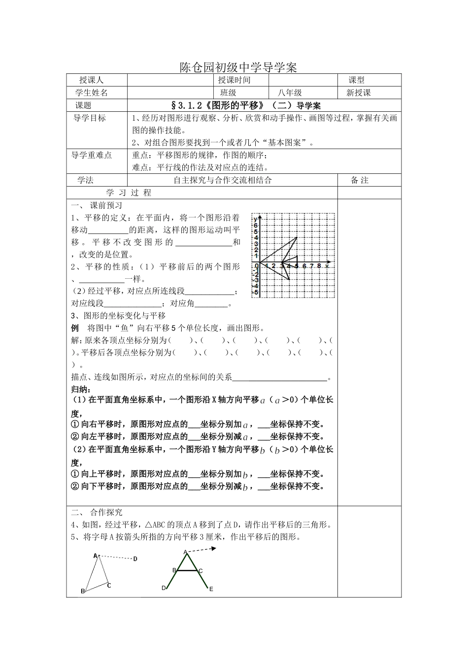 《图形的平移（二）》导学案_第1页
