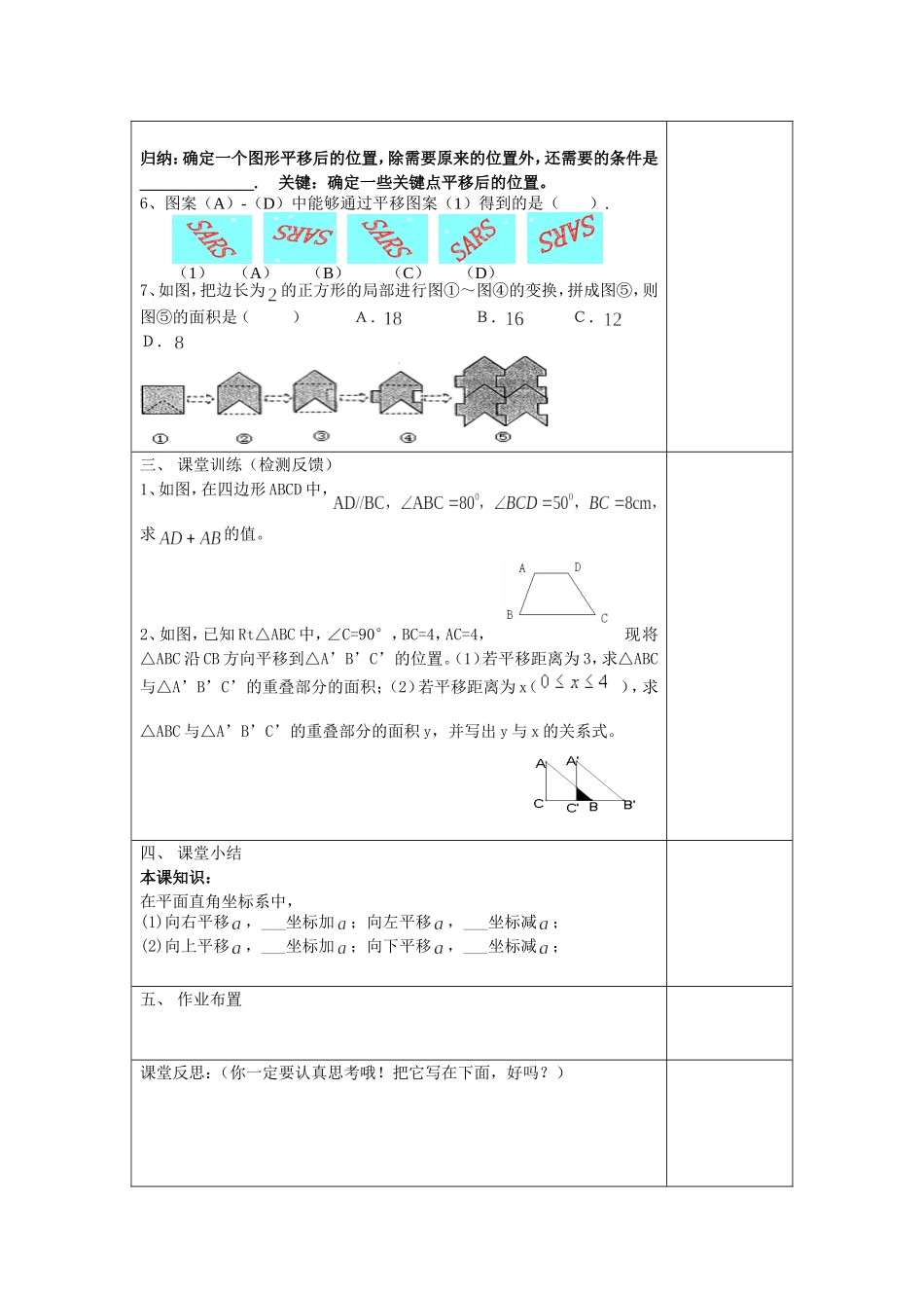 《图形的平移（二）》导学案_第2页