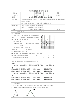 《图形的平移（二）》导学案