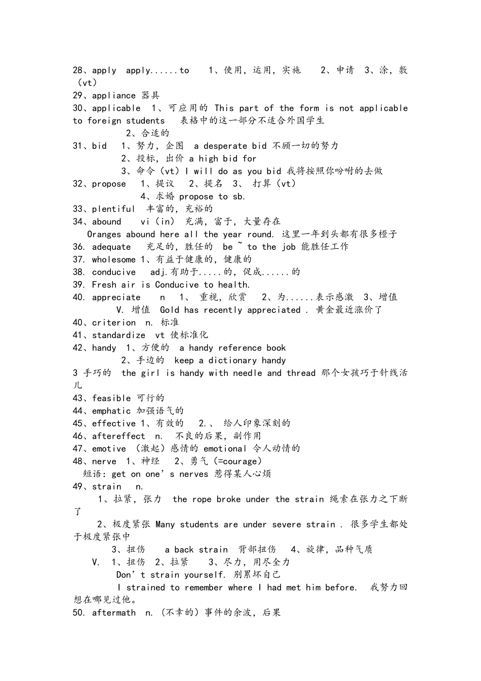 高三词汇熟词辟义精讲（共60词）(1)_第3页