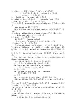 高三词汇熟词辟义精讲（共60词）(1)