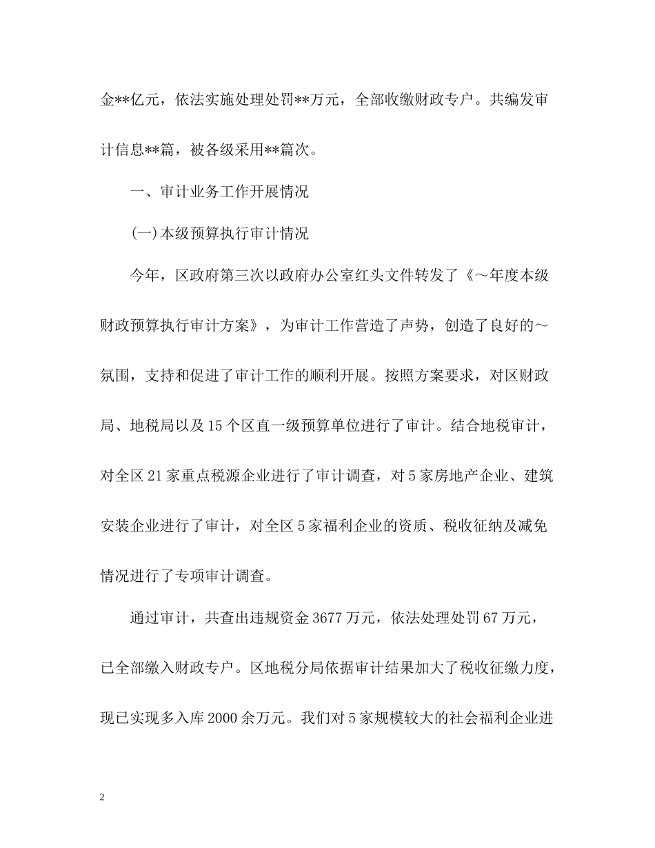 审计局上半年工作总结2)_第2页