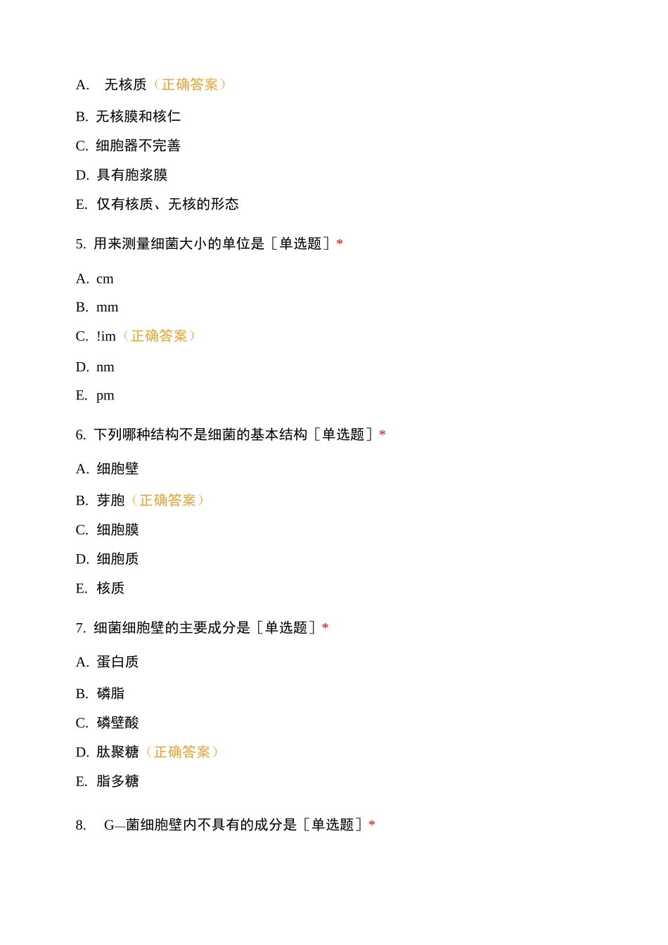 微生物概述与细菌总论测试题_第2页