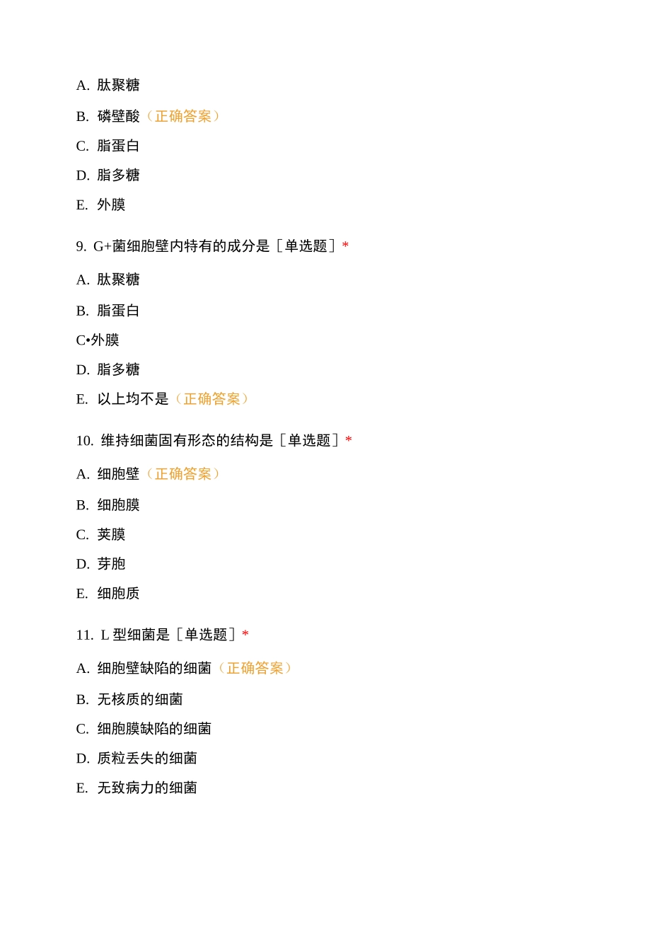 微生物概述与细菌总论测试题_第3页