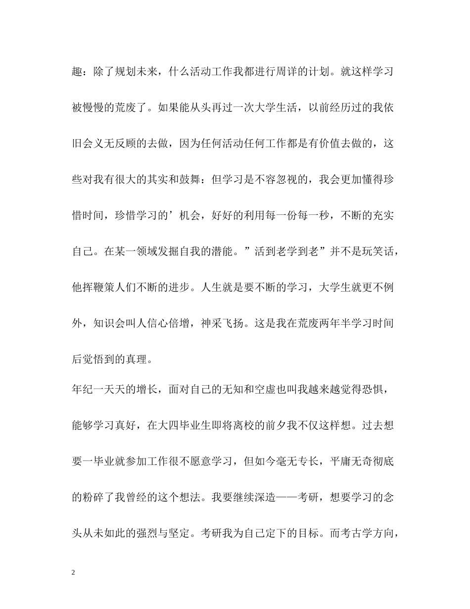 外语系学生自我总结_第2页