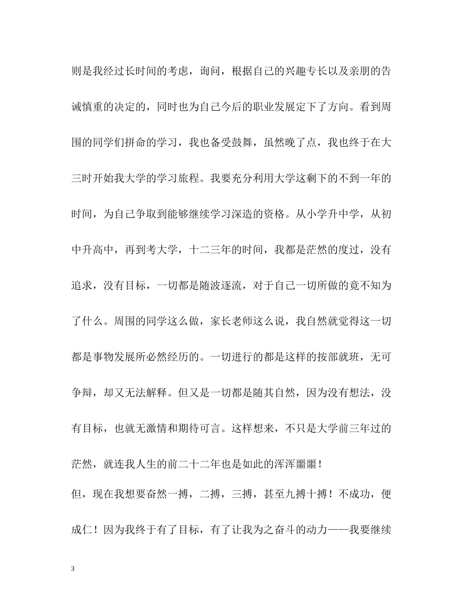 外语系学生自我总结_第3页