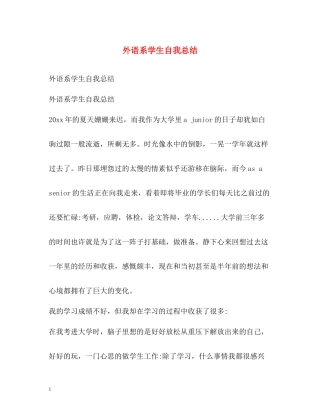 外语系学生自我总结