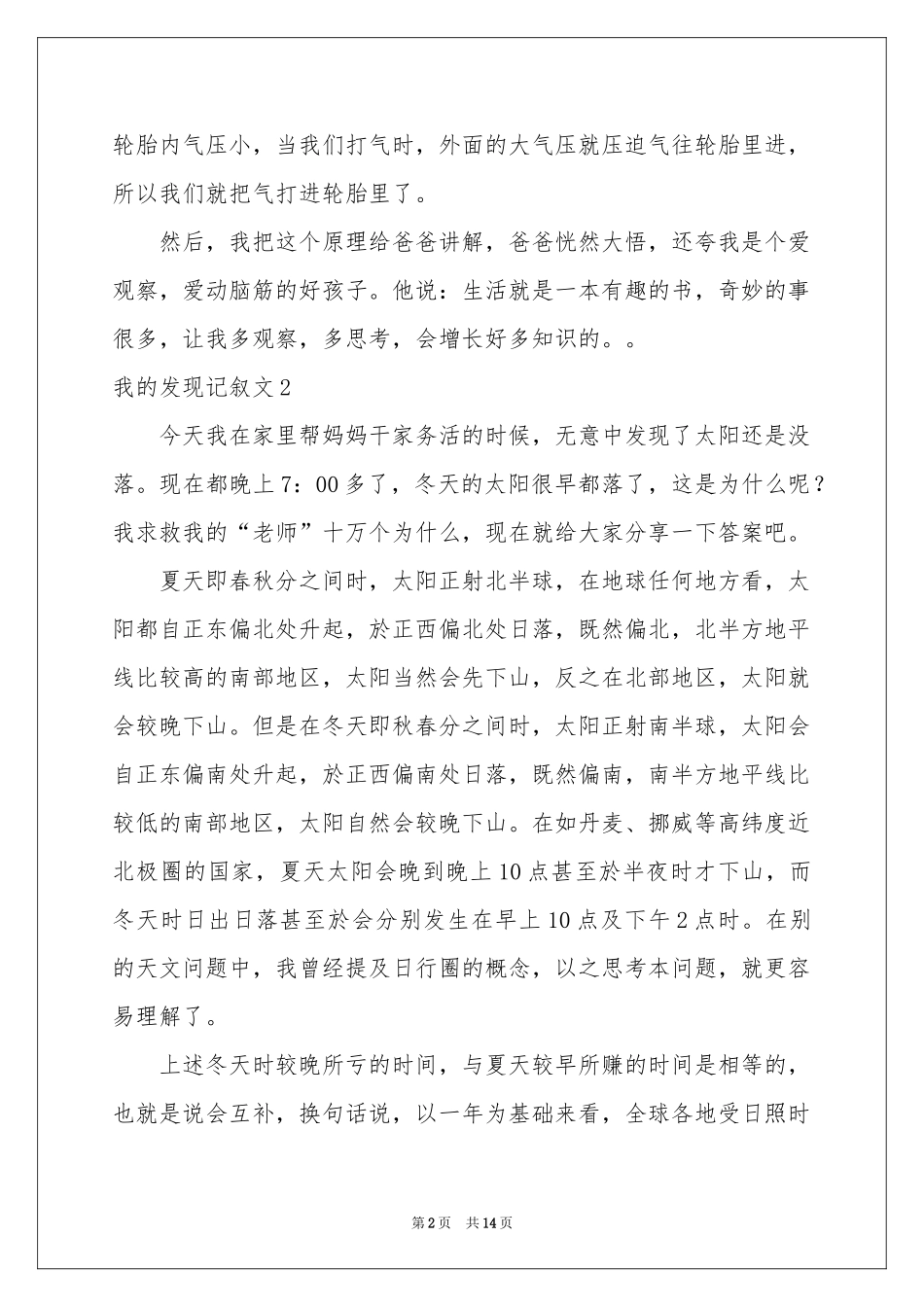 我的发现记叙文_第2页