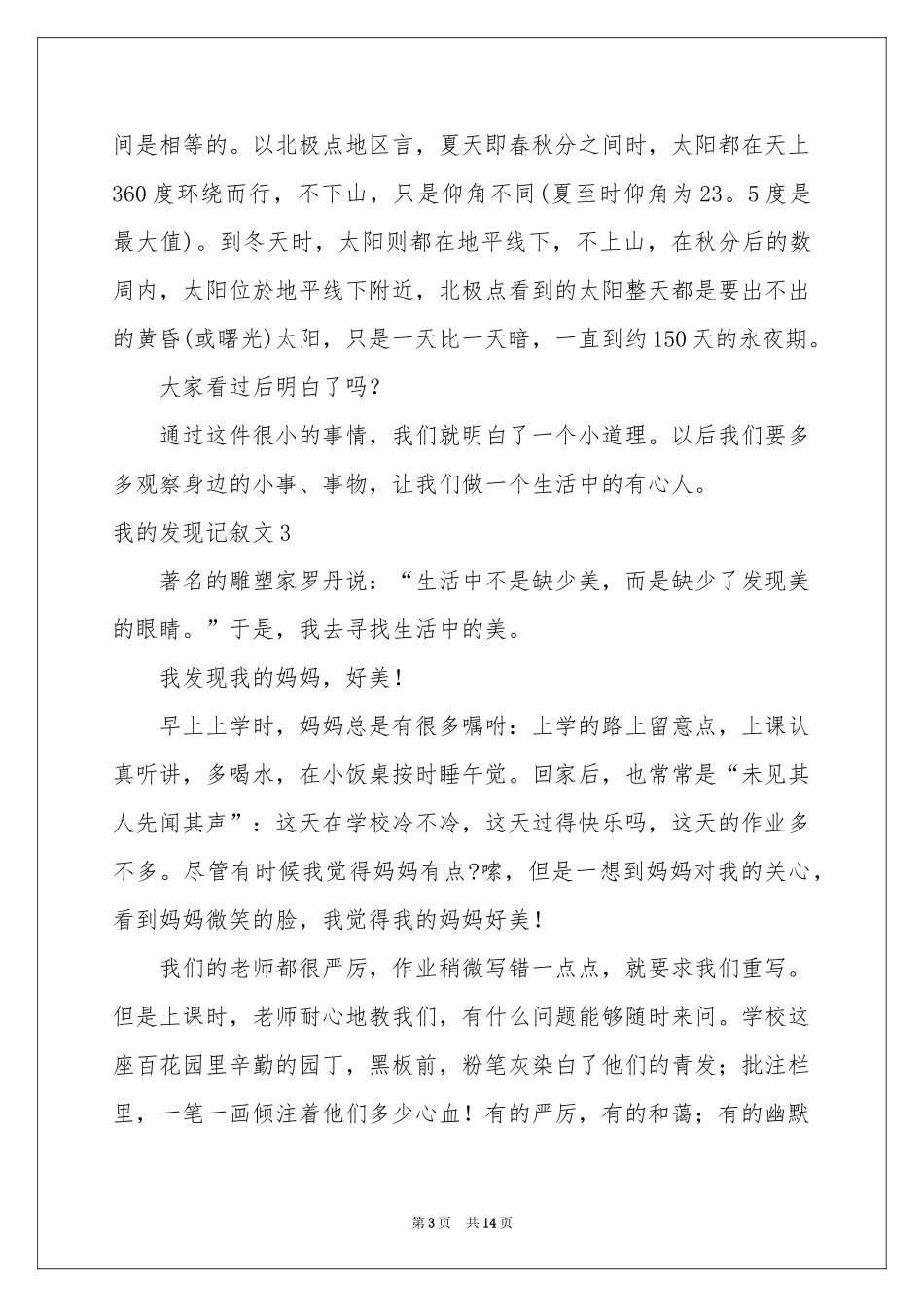 我的发现记叙文_第3页