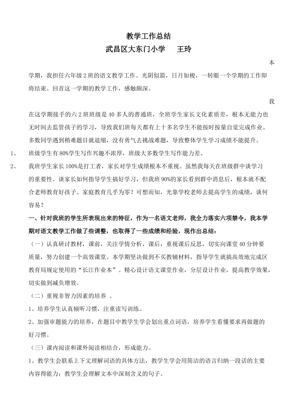 教学工作总结（2015~2016上学期）_第1页