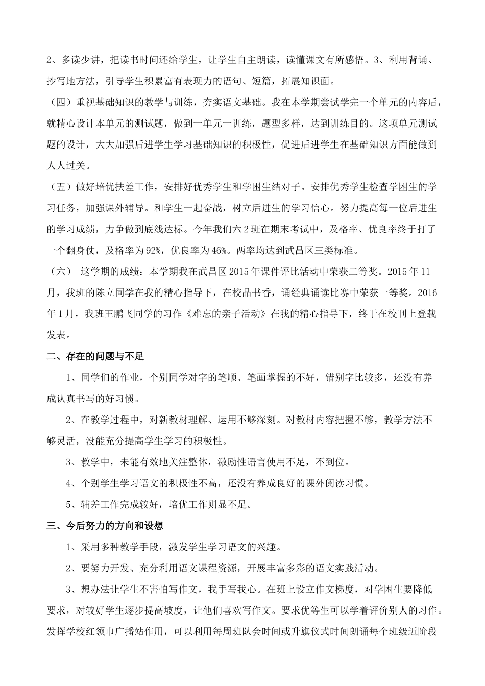 教学工作总结（2015~2016上学期）_第2页