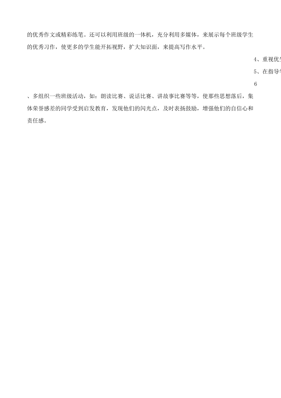 教学工作总结（2015~2016上学期）_第3页