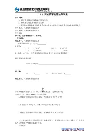 同底数幂的除法导学案