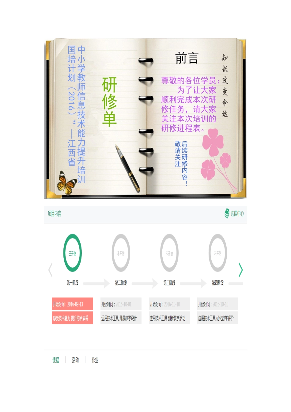 本次培训您准备好了吗？_第1页