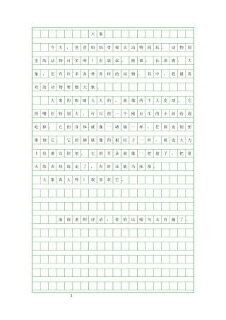 三年级作文5大象