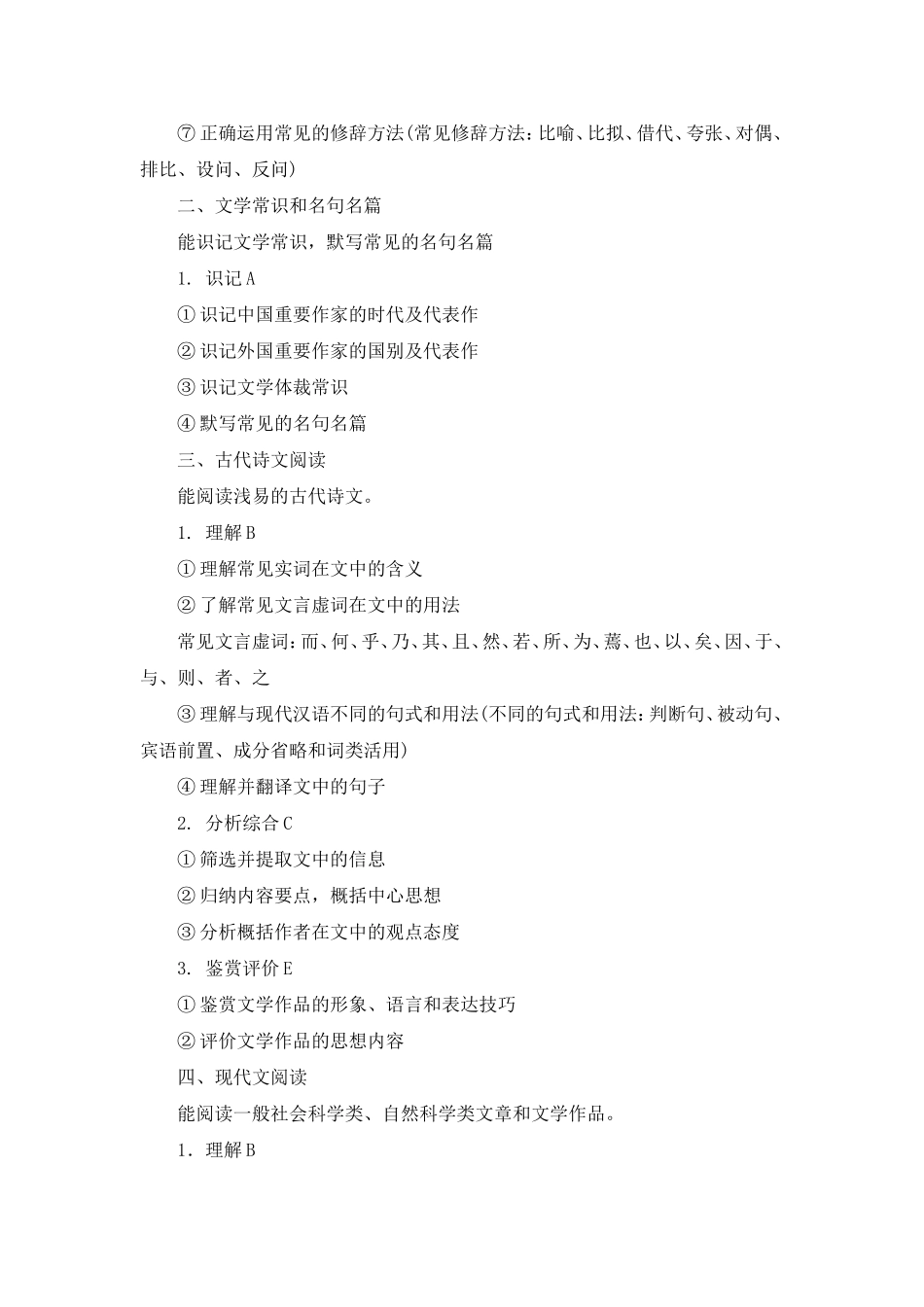 语文（听障生）_第2页