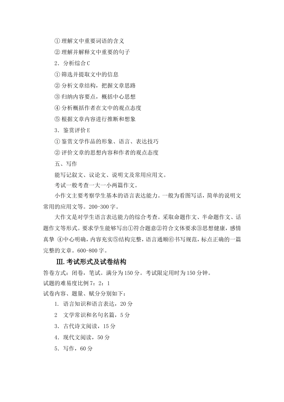 语文（听障生）_第3页