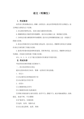 语文（听障生）