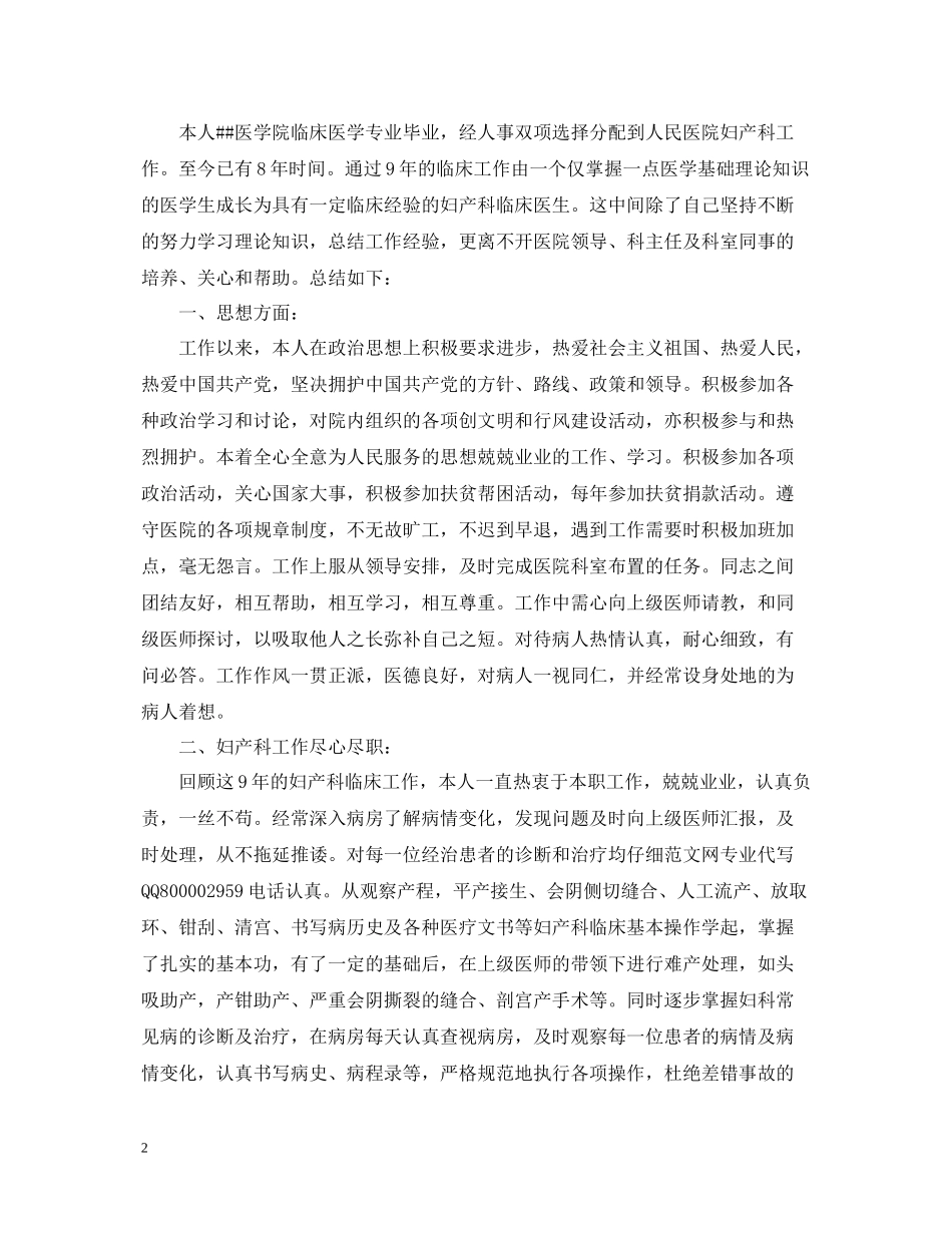 医师医德年度个人工作总结_第2页
