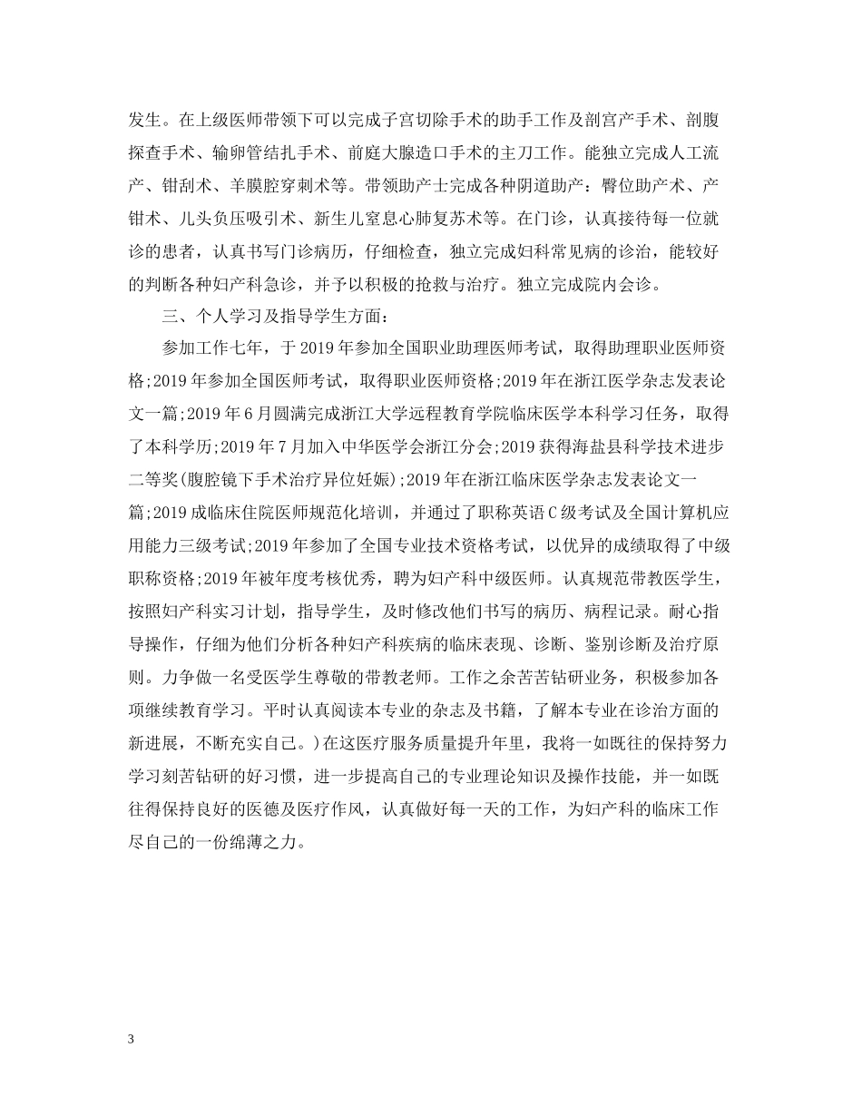 医师医德年度个人工作总结_第3页