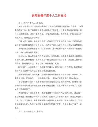 医师医德年度个人工作总结