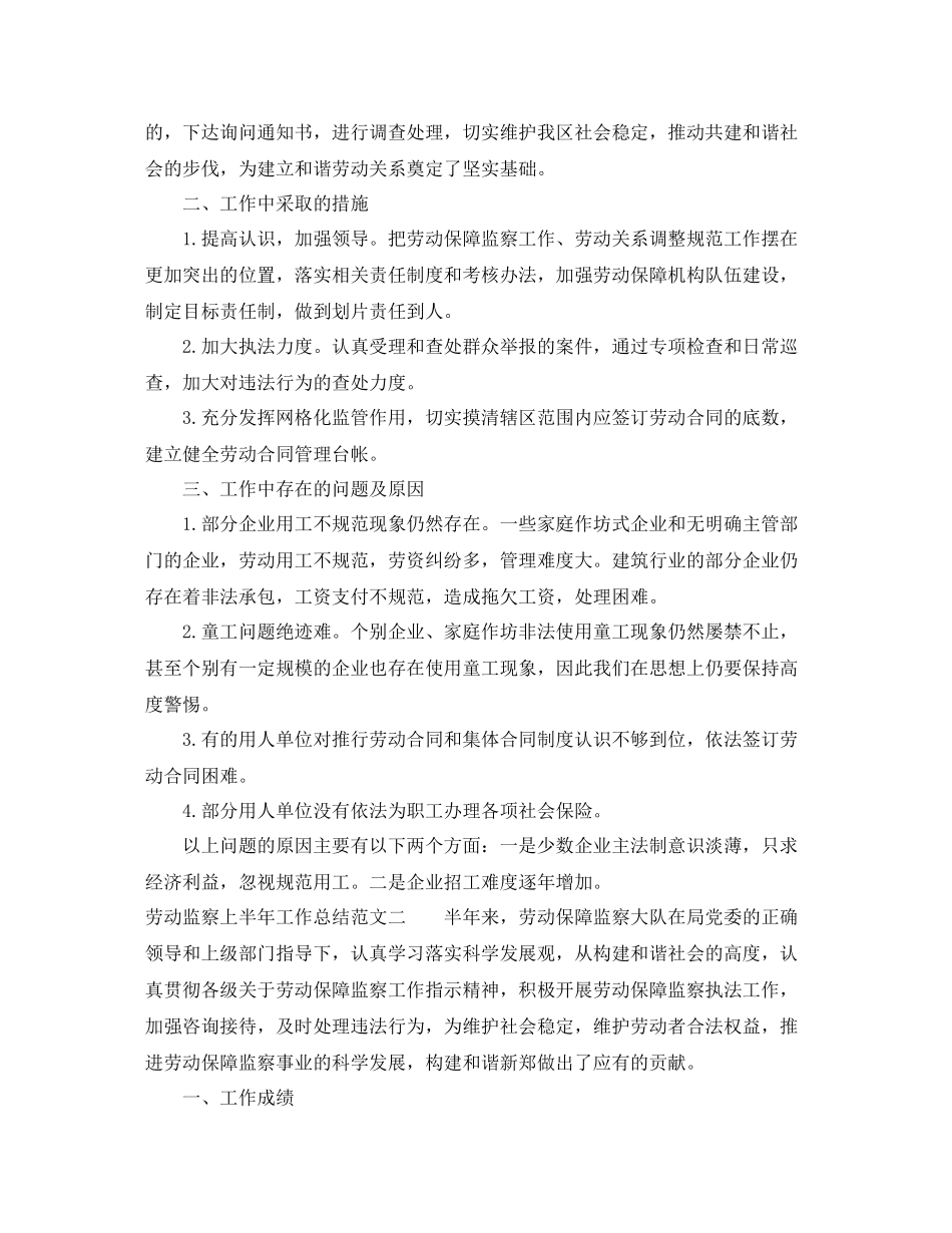 劳动监察上半年工作总结范文_第2页