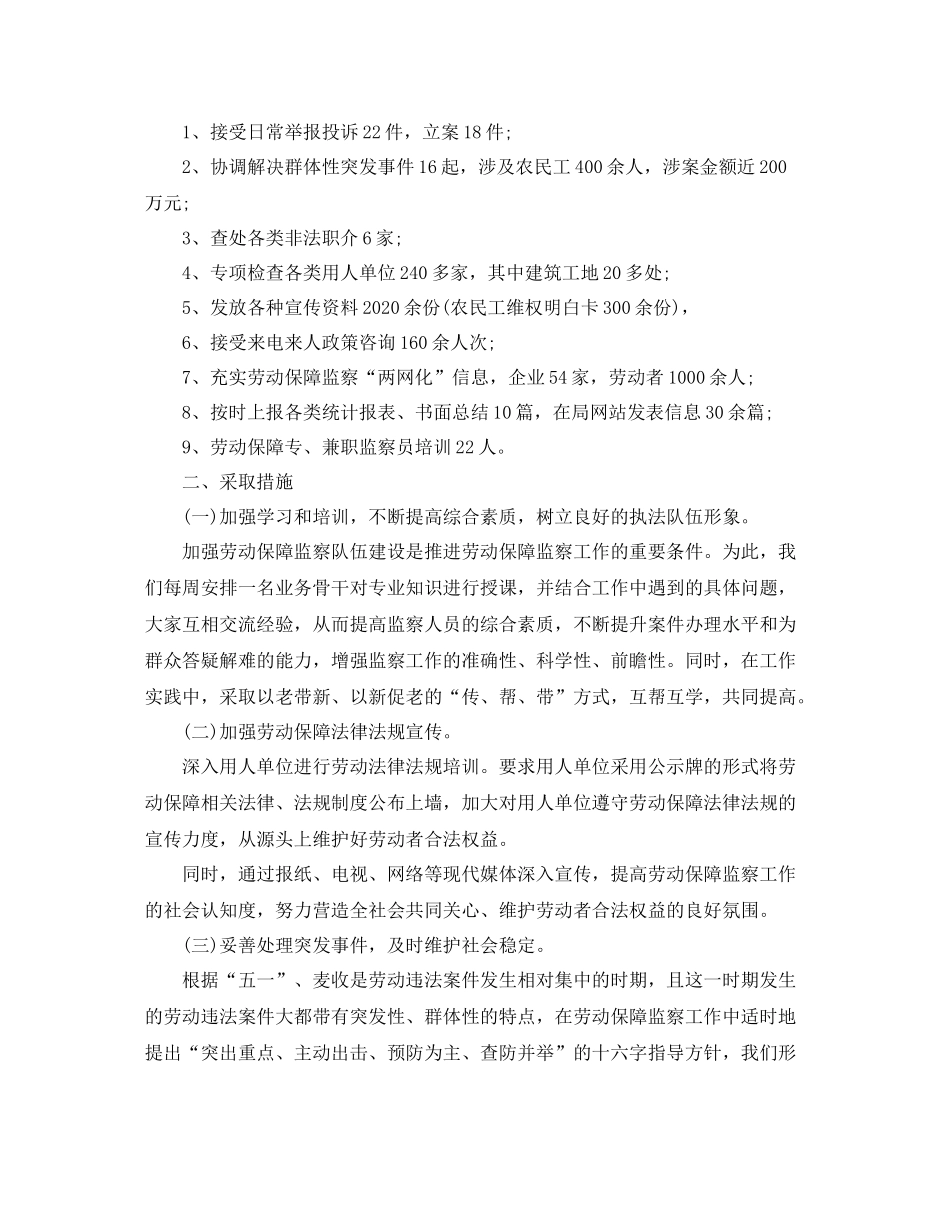 劳动监察上半年工作总结范文_第3页