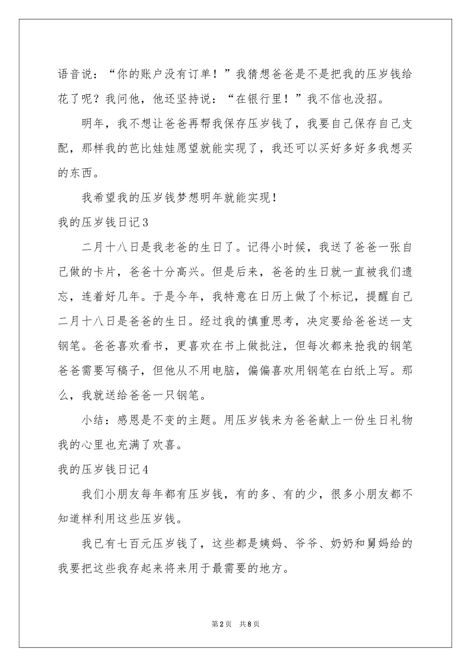 我的压岁钱日记_第2页