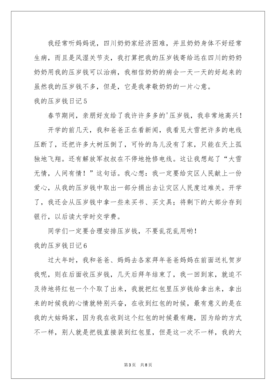 我的压岁钱日记_第3页