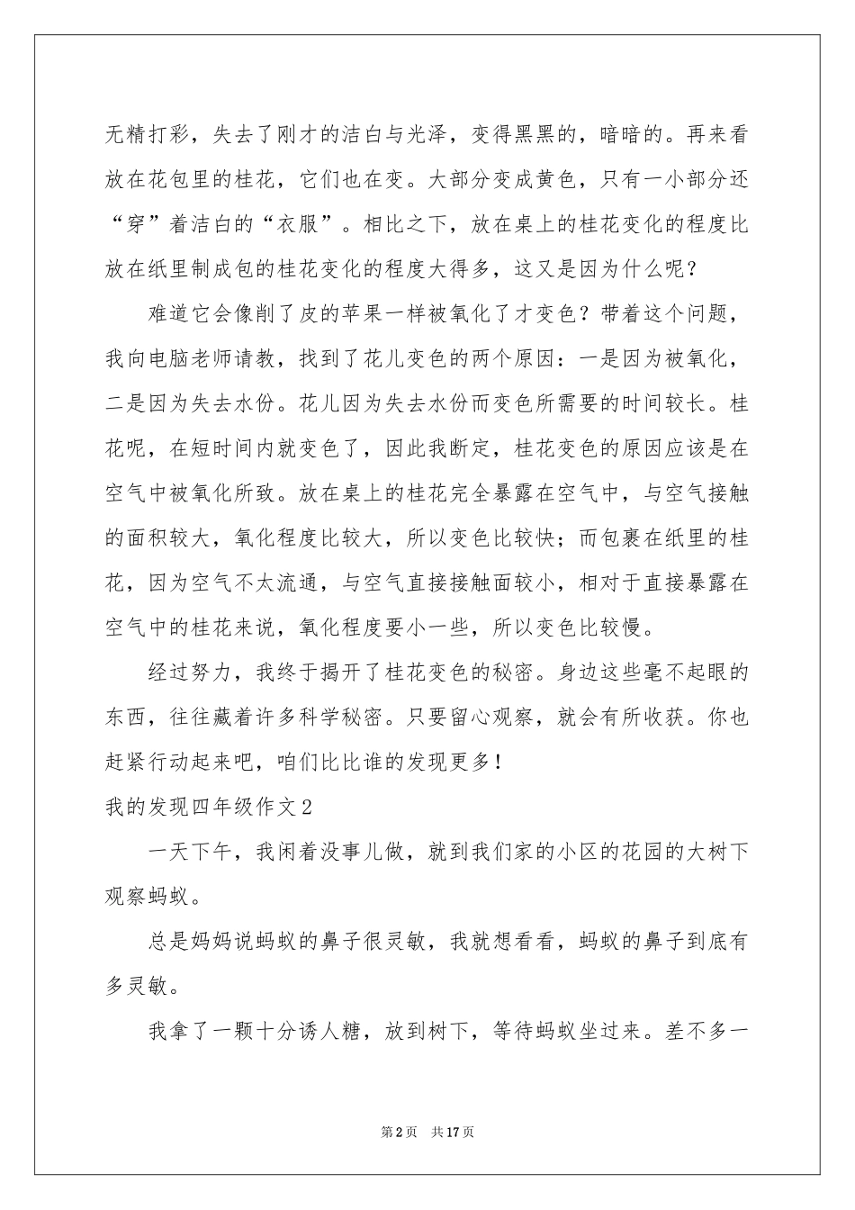 我的发现四年级作文_第2页