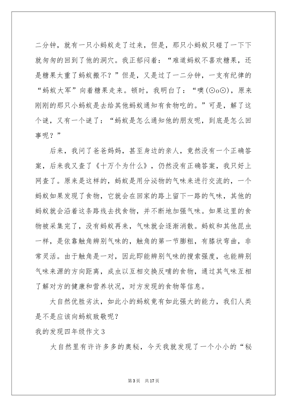 我的发现四年级作文_第3页
