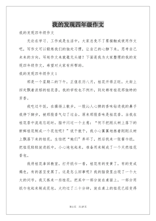 我的发现四年级作文