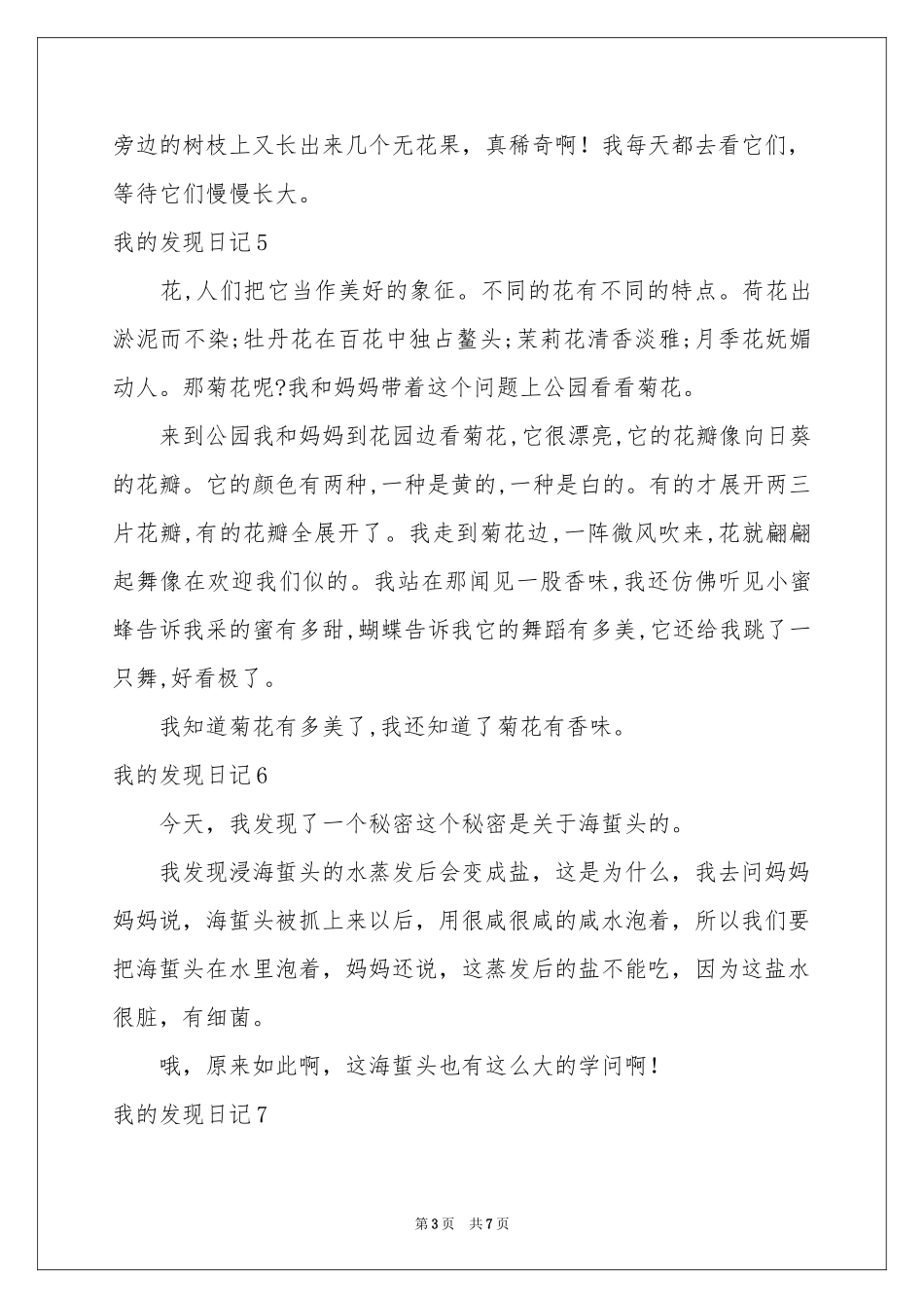我的发现日记14篇_第3页