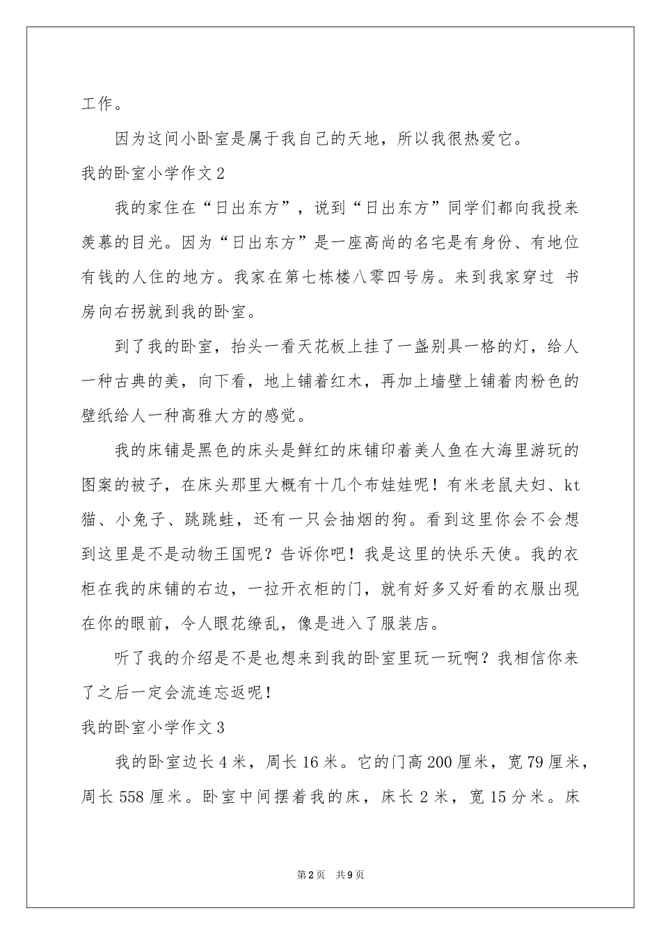 我的卧室小学作文_第2页