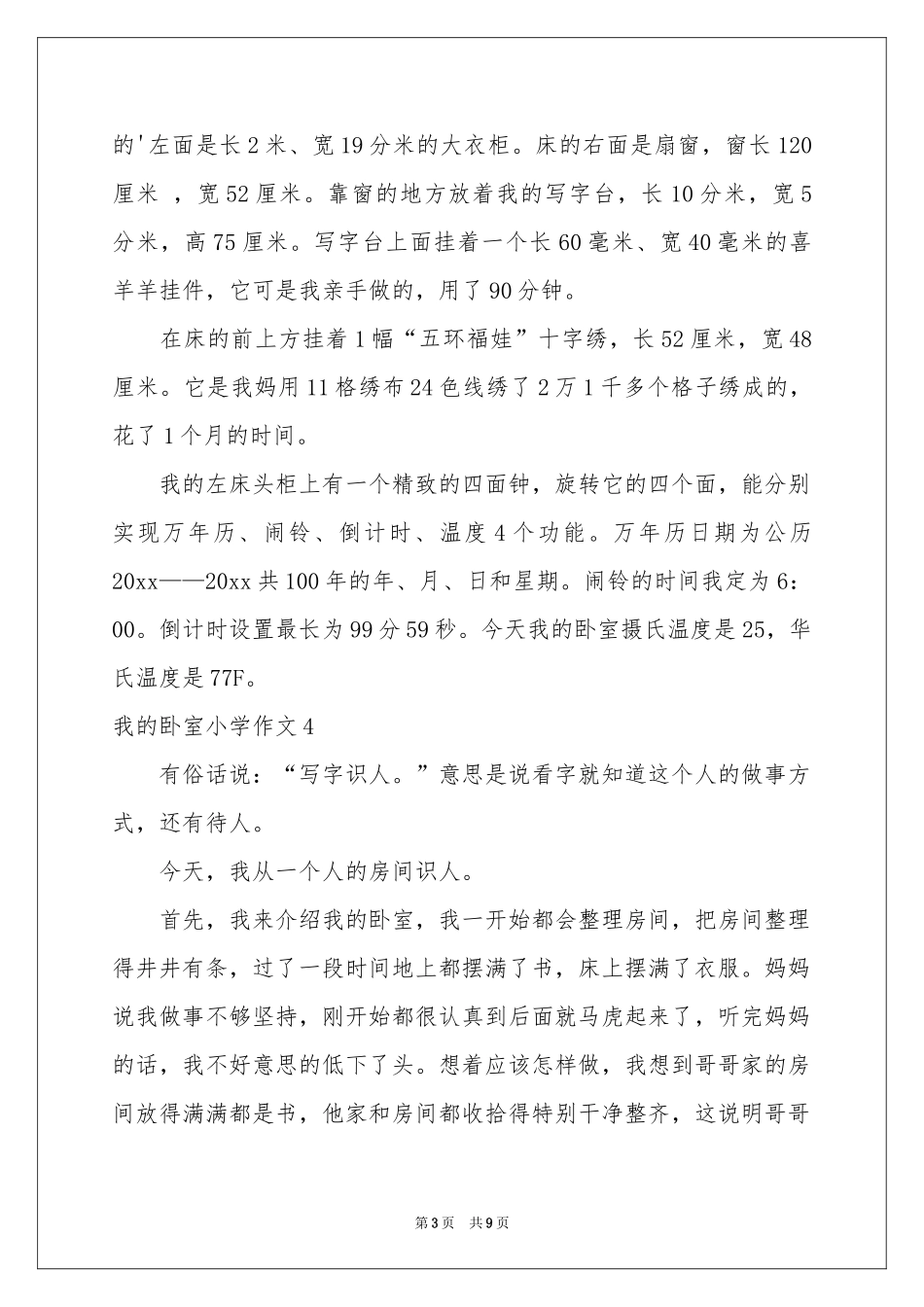 我的卧室小学作文_第3页