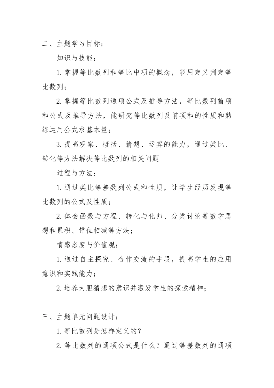 等比数列主题单元设计_第2页