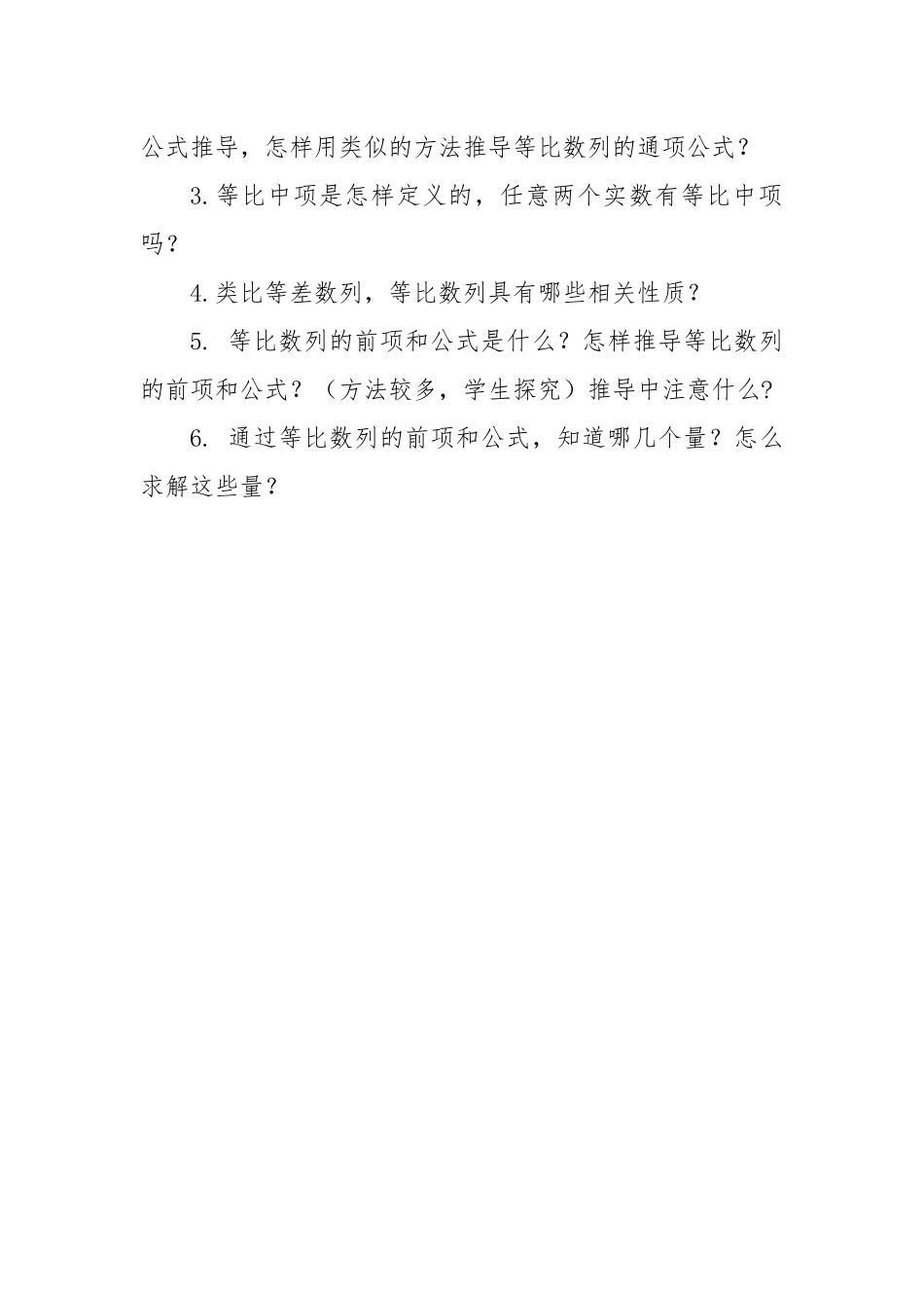 等比数列主题单元设计_第3页