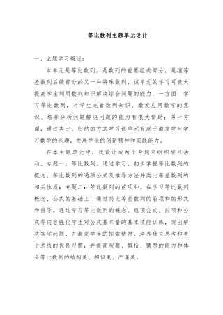 等比数列主题单元设计