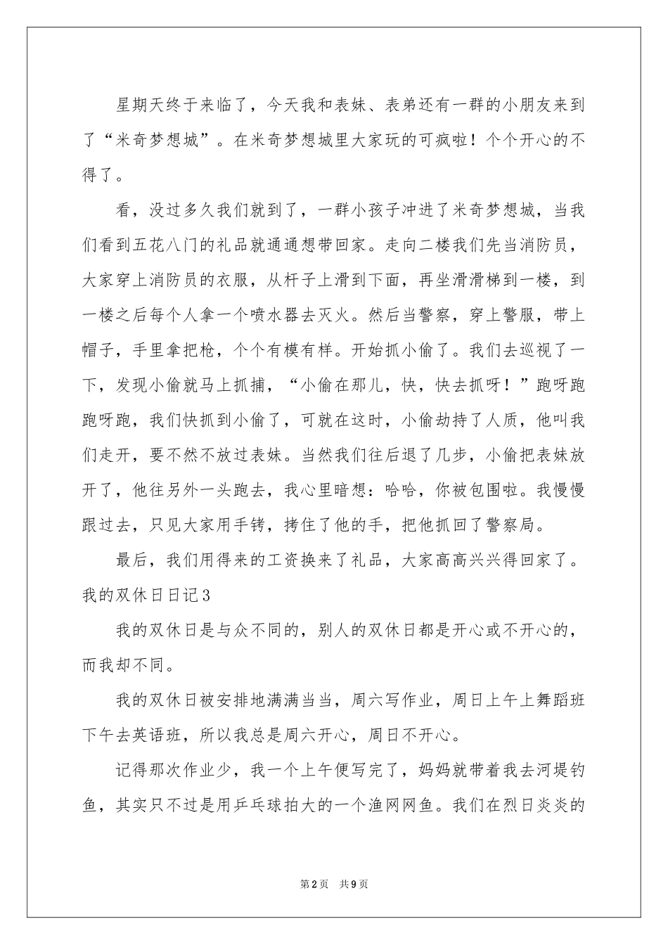 我的双休日日记_第2页