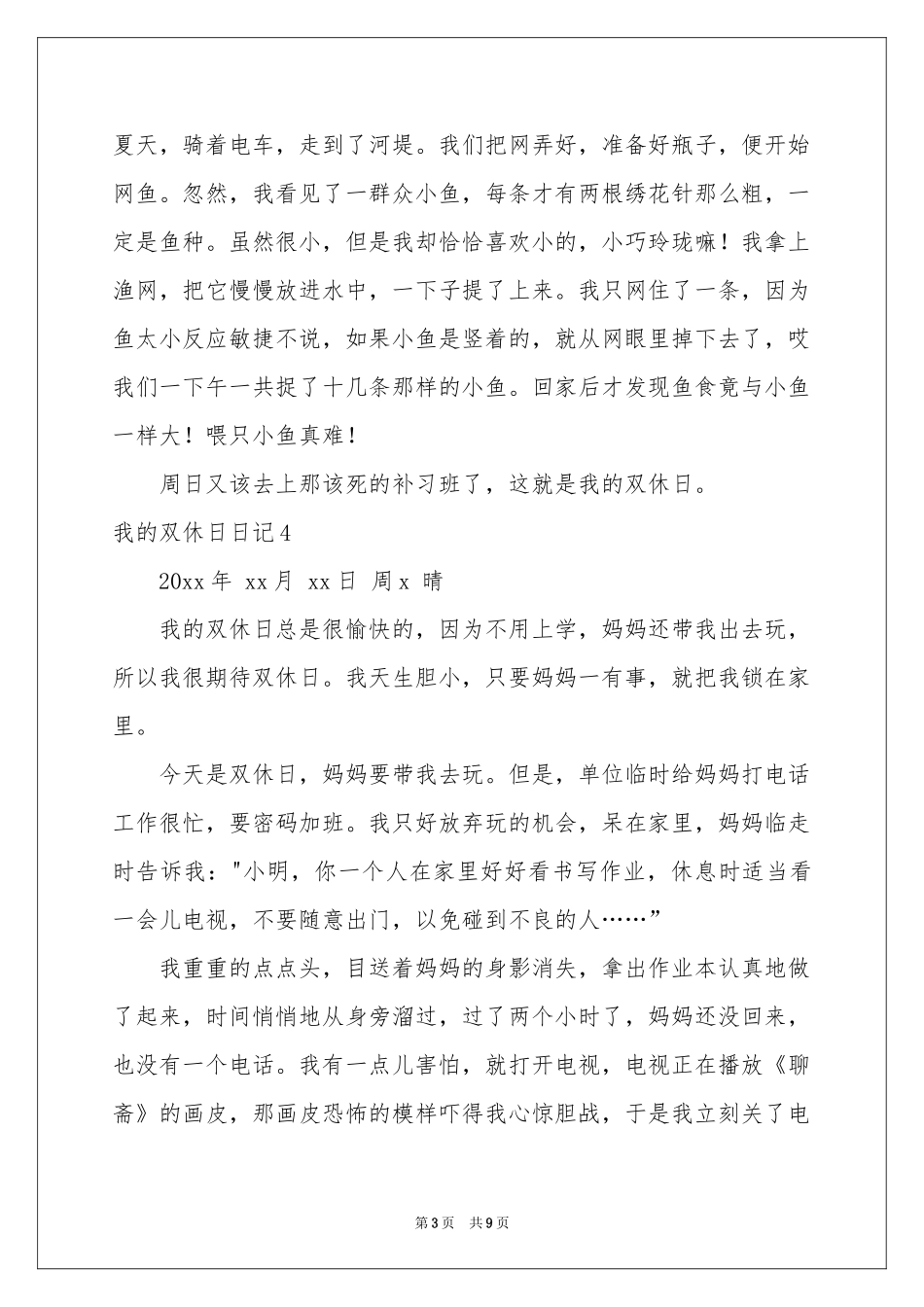 我的双休日日记_第3页