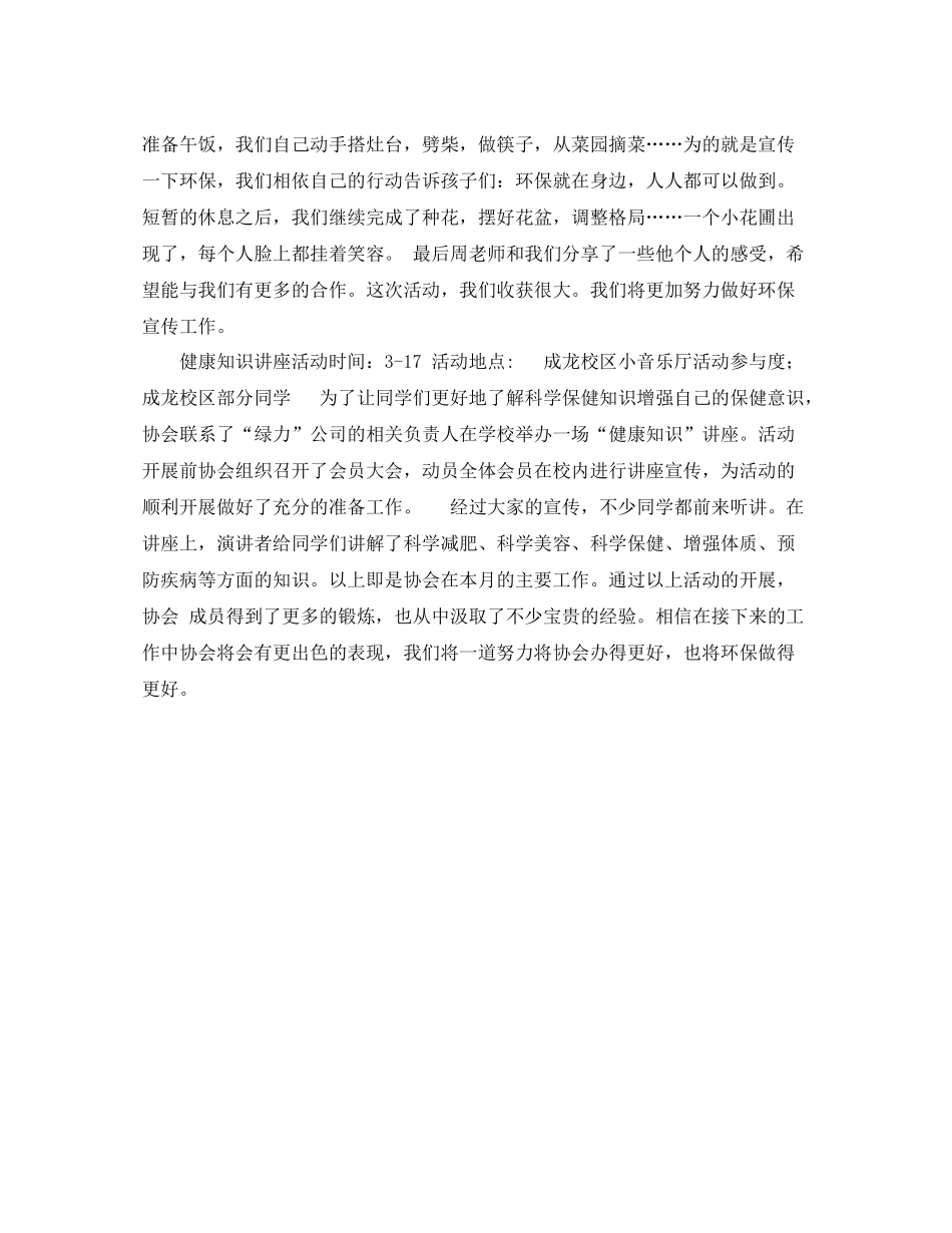 绿色方舟生态协会5月工作总结_第2页