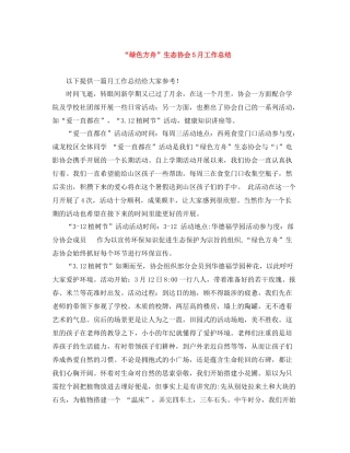 绿色方舟生态协会5月工作总结