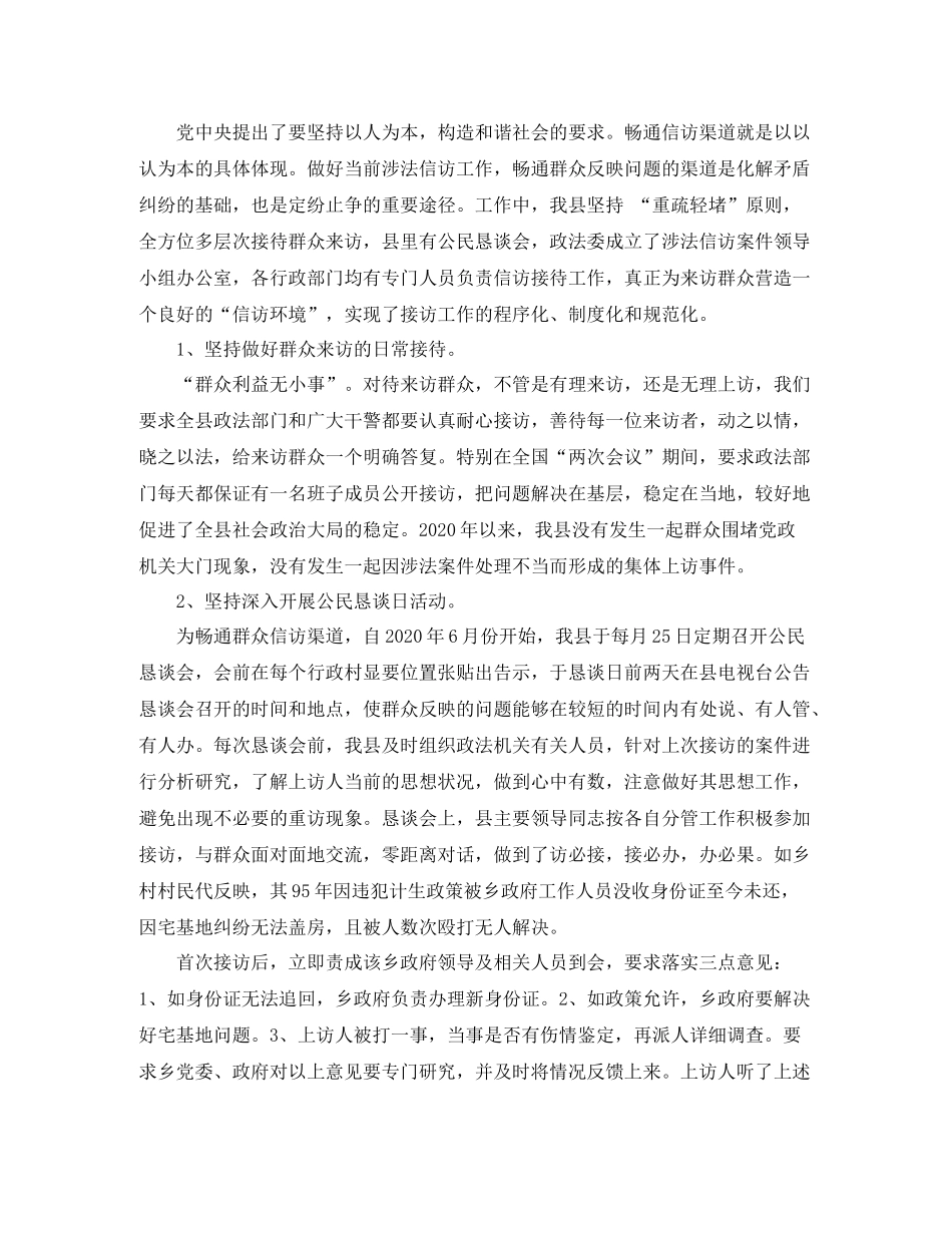 涉法涉诉信访工作总结参考_第2页
