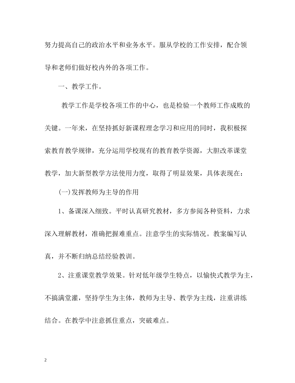 一学期教育教学工作总结「」_第2页