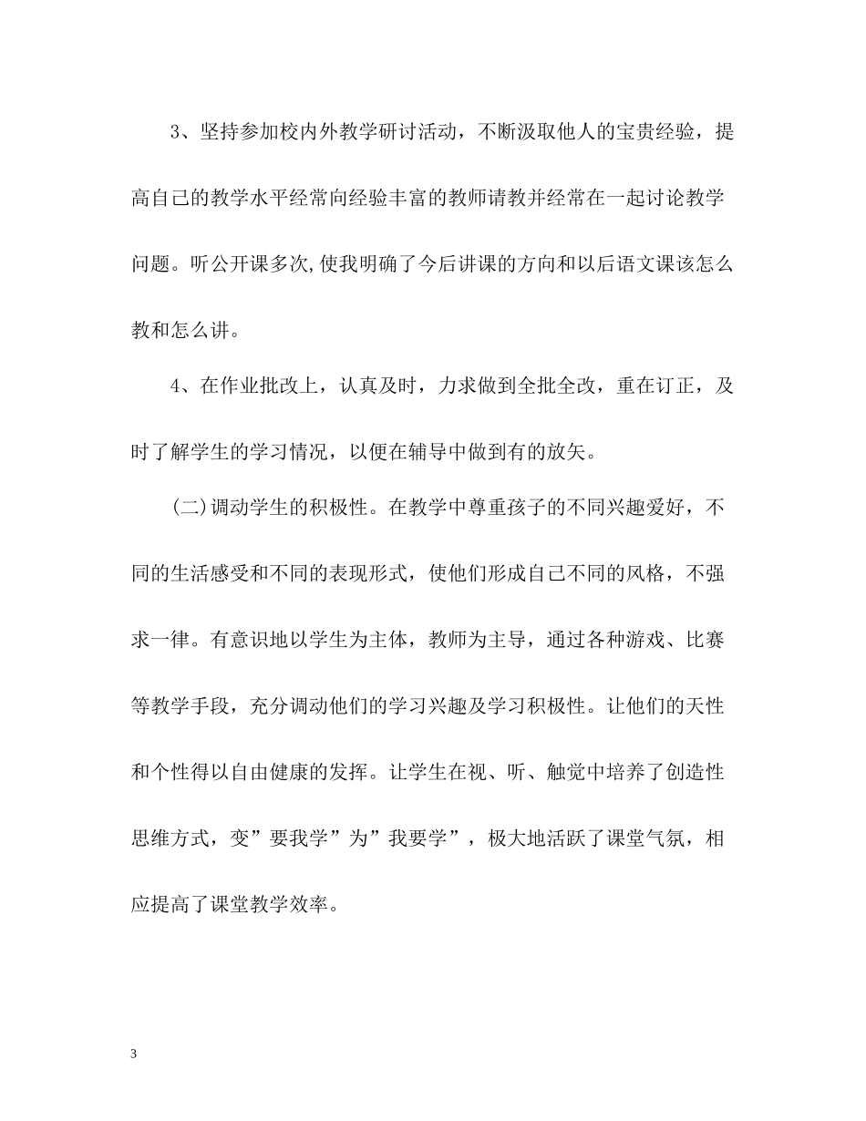 一学期教育教学工作总结「」_第3页