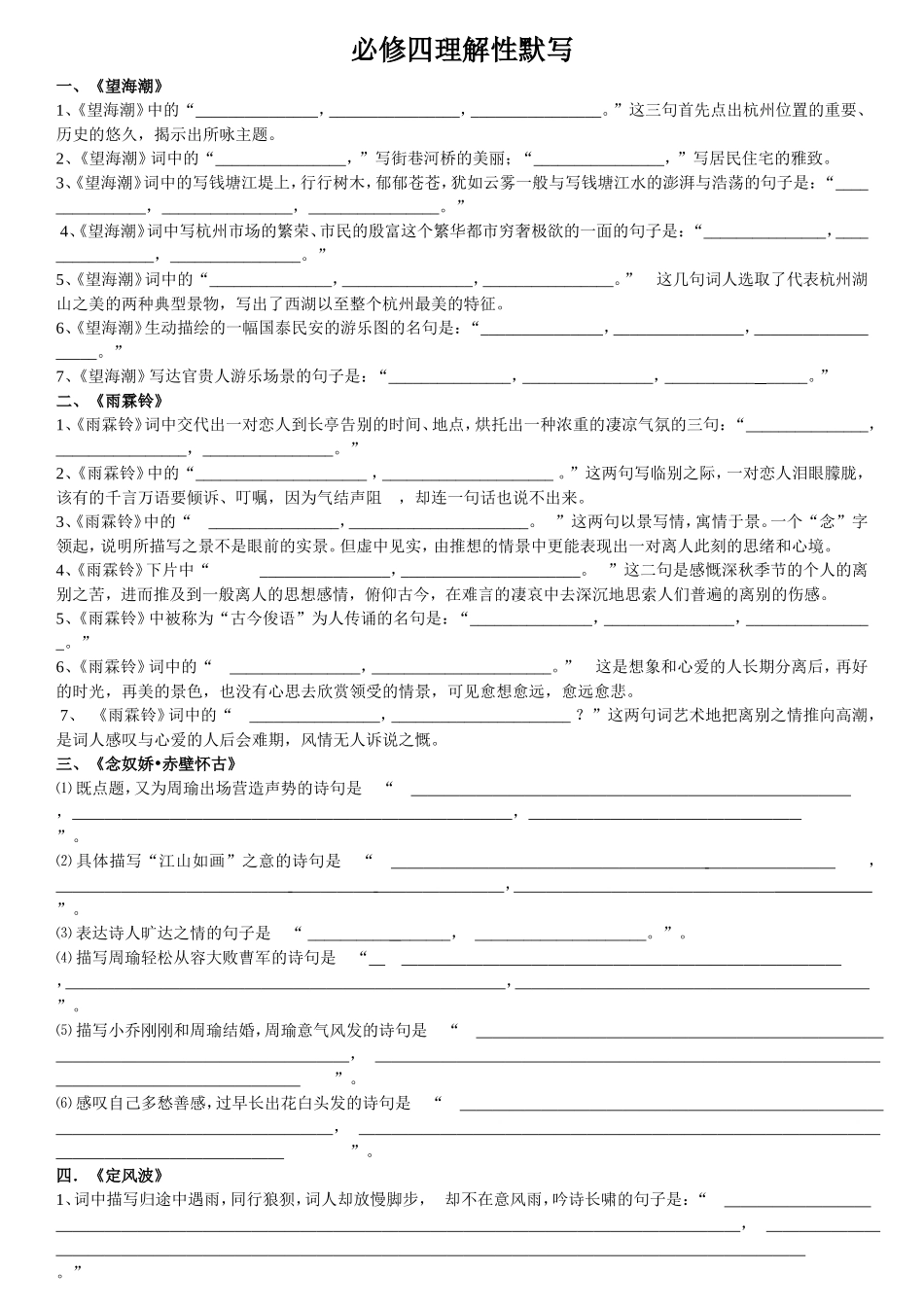 用-必修四理解性默写附答案_第1页