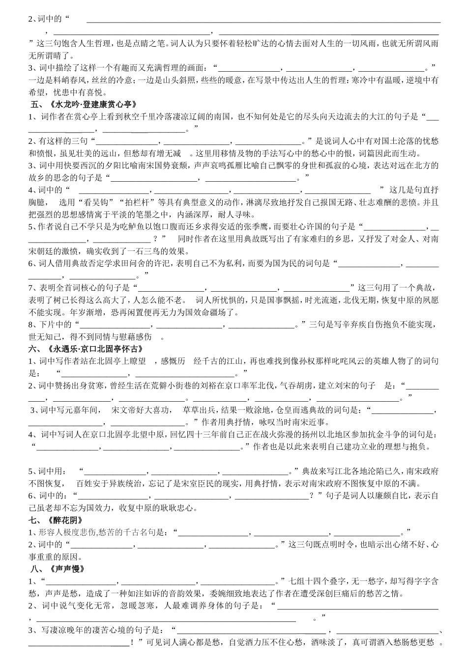 用-必修四理解性默写附答案_第2页